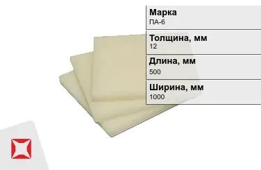 Капролон листовой ПА-6 12x500x1000 мм ТУ 22.21.30-016-17152852-2022 маслонаполненный в Талдыкоргане