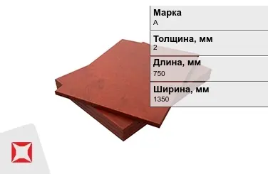 Текстолит листовой А 2x750x1350 мм ГОСТ 5-78 в Талдыкоргане