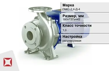 Насос для трубопроводной арматуры ГАКС-2,4-Д-4 180х137х445 мм в Талдыкоргане