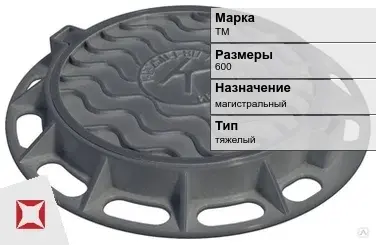 Люк чугунный для колодца ТМ 600 мм  в Талдыкоргане