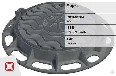 Люк чугунный смотровой Л 550 мм ГОСТ 3634-99 в Талдыкоргане