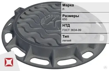 Люк чугунный смотровой Л 650 мм ГОСТ 3634-99 в Талдыкоргане