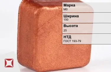 Медная чушка М0 150х25 мм ГОСТ 193-79 в Талдыкоргане