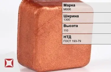 Медная чушка М00б 1300х110 мм ГОСТ 193-79 в Талдыкоргане