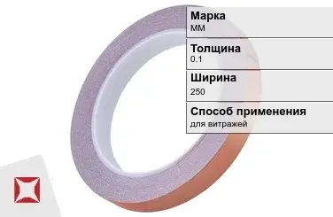 Медная лента для витражей ММ 0.1х250 мм  в Талдыкоргане