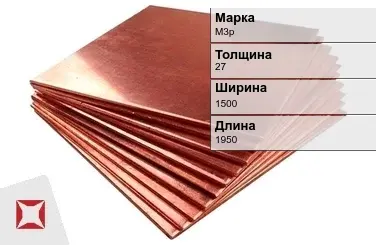 Медная плита М3р 27х1500х1950 мм ГОСТ 1173-2006 в Талдыкоргане