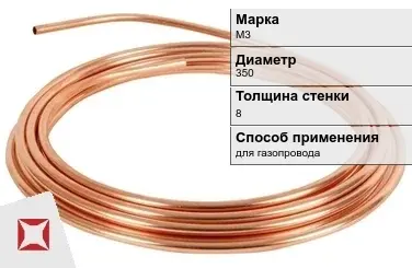 Медная труба для газопровода Sanco М3 350х8 мм ГОСТ 617-2006 в Талдыкоргане