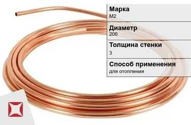 Медная труба для отопления Sanco М2 206х3 мм ГОСТ 617-2006 в Талдыкоргане