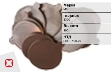 Медная заготовка М0 1300х100 мм ГОСТ 193-79 в Талдыкоргане