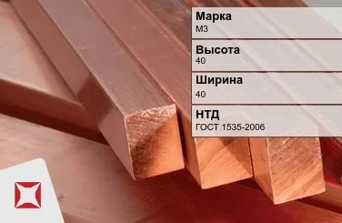 Медный квадрат М3 40х40 мм ГОСТ 1535-2006 в Талдыкоргане