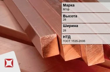 Медный квадрат М1ф 28х28 мм ГОСТ 1535-2006 в Талдыкоргане