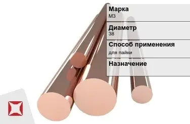 Медный пруток для пайки М3 38 мм ГОСТ 1535-2006 в Талдыкоргане