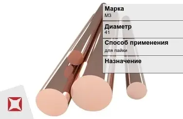 Медный пруток М3 41 мм ГОСТ 1535-2006 в Талдыкоргане