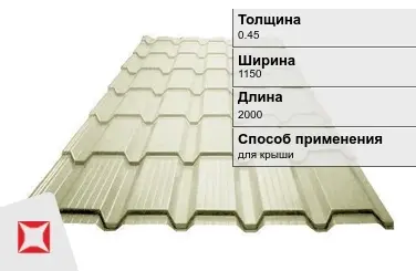 Металлочерепица каскад 0.45x1150x2000 мм бежевая в Талдыкоргане