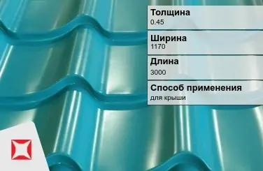 Металлочерепица монтероссо ПЭ 0.45x1170x3000 мм голубая в Талдыкоргане