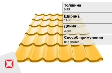 Металлочерепица монтероссо ПЭ 0.45x1170x3000 мм желтая в Талдыкоргане