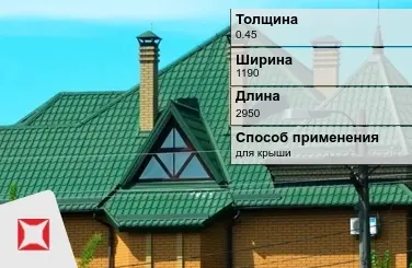 Металлочерепица монтеррей ПЭ 0.45x1190x2950 мм зеленая в Талдыкоргане