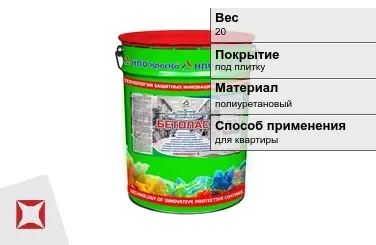 Наливной пол Бетоласт 20 кг полиуретановый в Талдыкоргане