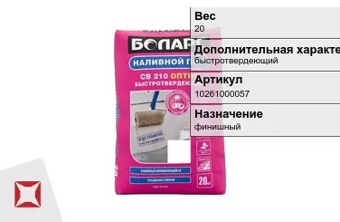 Наливной пол Боларс 20 кг быстротвердеющий в Талдыкоргане