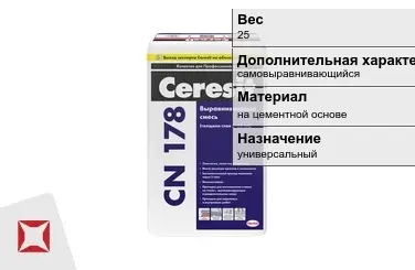 Наливной пол Ceresit 25 кг самовыравнивающийся в Талдыкоргане