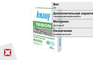 Наливной пол Кнауф 20 кг гипсовый в Талдыкоргане