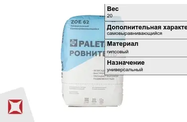 Наливной пол Paleta 20 кг под плитку в Талдыкоргане