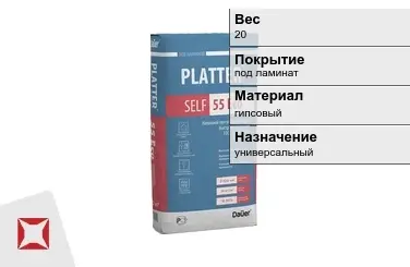 Наливной пол PLATTER 20 кг универсальный в Талдыкоргане