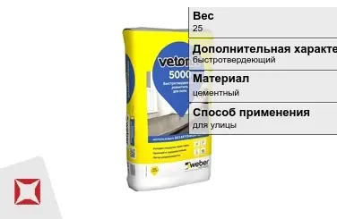 Наливной пол Weber-Vetonit 25 кг быстротвердеющий в Талдыкоргане