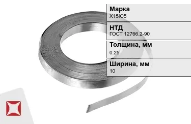 Лента нихромовая Х15Ю5 10x0,25 мм ГОСТ 12766.2-90 в Талдыкоргане