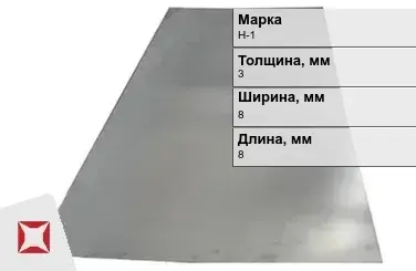 Никелевая пластина для пайки 3х8х8 мм Н-1 ГОСТ 849-2008 в Талдыкоргане