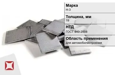 Никелевый катод для автомобилестроения 19 мм Н-3 ГОСТ 849-2008 в Талдыкоргане