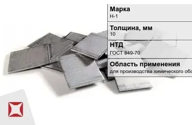 Никелевый катод для производства химического оборудования 10 мм Н-1 ГОСТ 849-70 в Талдыкоргане