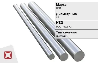 Никелевый круг 45 мм НП1 ГОСТ 492-73 в Талдыкоргане