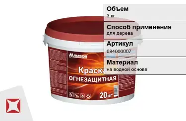 Краска огнезащитная на водной основе 3 кг ОГНЕЗА в Талдыкоргане