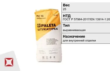 Штукатурка Paleta 25 кг выравнивающая в Талдыкоргане