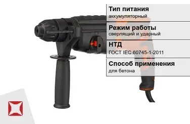 Перфоратор Black and Decker для бетона ГОСТ IЕС 60745-1-2011 в Талдыкоргане