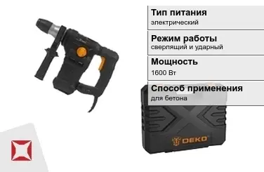 Перфоратор DEKO 1600 Вт sds plus ГОСТ IЕС 60745-1-2011 в Талдыкоргане