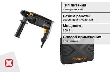 Перфоратор DEKO 950 Вт электрический ГОСТ IЕС 60745-1-2011 в Талдыкоргане