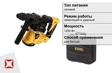 Перфоратор DENZEL 1250 Вт sds plus ГОСТ IЕС 60745-1-2011 в Талдыкоргане