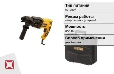 Перфоратор DENZEL 650 Вт сетевой ГОСТ IЕС 60745-1-2011 в Талдыкоргане