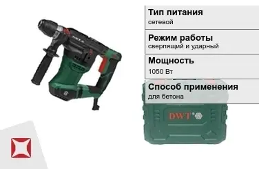 Перфоратор DWT 1050 Вт sds plus ГОСТ IЕС 60745-1-2011 в Талдыкоргане