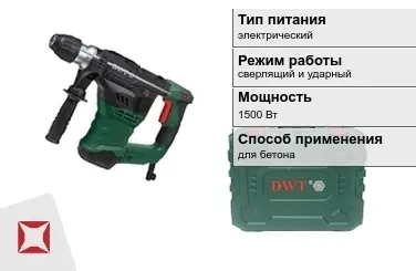 Перфоратор DWT 1500 Вт электрический ГОСТ IЕС 60745-1-2011 в Талдыкоргане