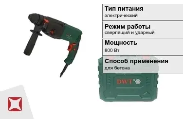 Перфоратор DWT 800 Вт sds plus ГОСТ IЕС 60745-1-2011 в Талдыкоргане