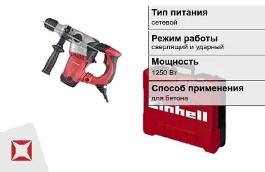 Перфоратор Einhell 1250 Вт сетевой ГОСТ IЕС 60745-1-2011 в Талдыкоргане