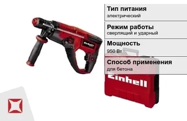 Перфоратор Einhell 950 Вт электрический ГОСТ IЕС 60745-1-2011 в Талдыкоргане