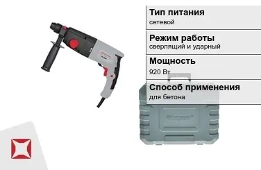 Перфоратор Энергомаш 920 Вт sds plus ГОСТ IЕС 60745-1-2011 в Талдыкоргане