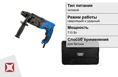 Перфоратор FERM 710 Вт для бетона ГОСТ IЕС 60745-1-2011 в Талдыкоргане