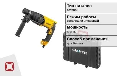 Перфоратор Graphite 800 Вт сверлящий и ударный ГОСТ IЕС 60745-1-2011 в Талдыкоргане