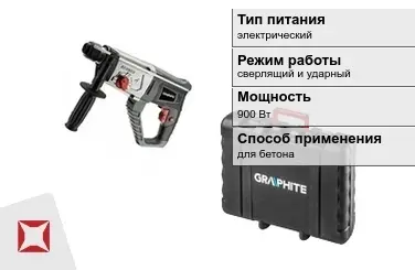 Перфоратор Graphite 900 Вт sds plus ГОСТ IЕС 60745-1-2011 в Талдыкоргане