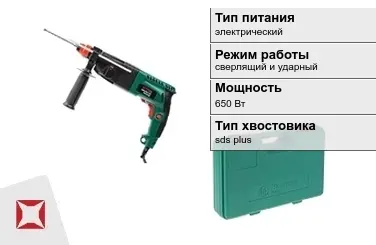 Перфоратор Hammer 650 Вт сверлящий и ударный ГОСТ IЕС 60745-1-2011 в Талдыкоргане